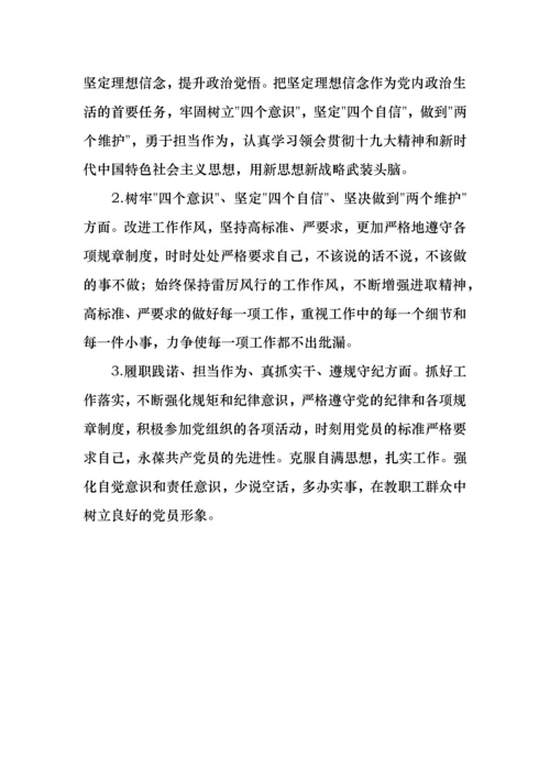 2021年党员教师组织生活会个人对照检查材料3篇.docx