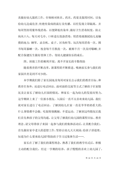 幼儿园教学主任工作总结.docx