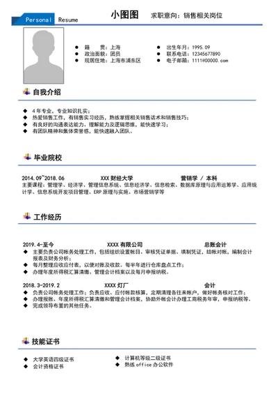 简约风销售简历模板word个人求职竞聘简历介绍