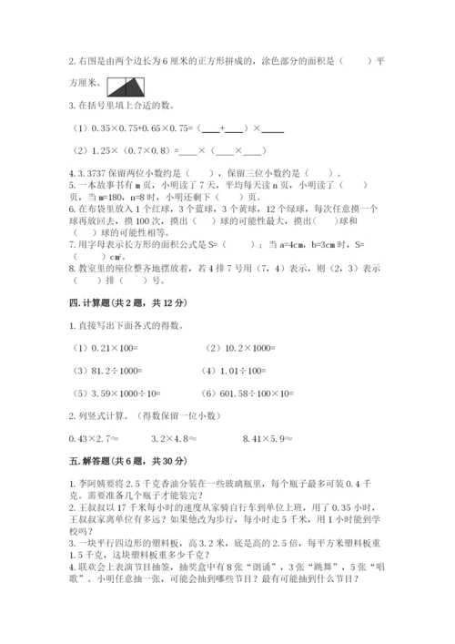 2022人教版五年级上册数学期末测试卷【名师推荐】.docx