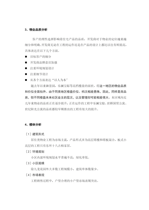 双花园项目营销策划报告(1).docx