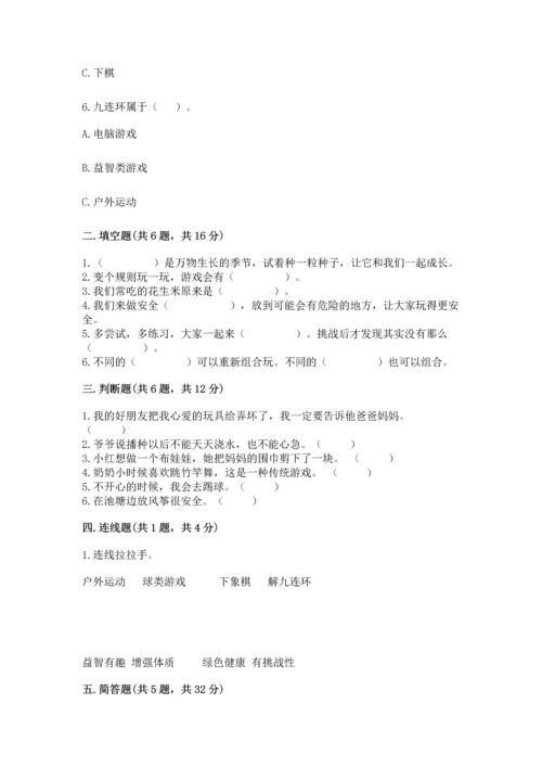 小学二年级下册道德与法治期中测试卷含答案（培优a卷）.docx