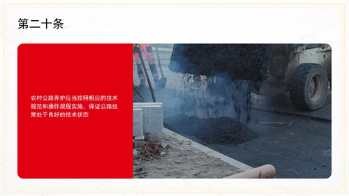 农村公路条例PPT课件