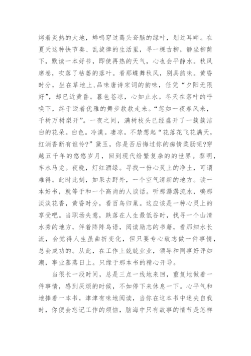 读书心得体会3000字_读书笔记优秀范文3000字.docx