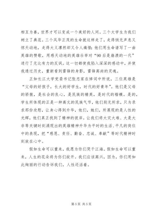 学习时代楷模心得体会大全 (4).docx