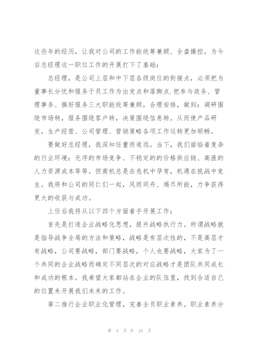 经理就职演说稿五篇.docx