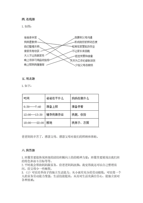 部编版四年级上册道德与法治期中测试卷附参考答案（b卷）