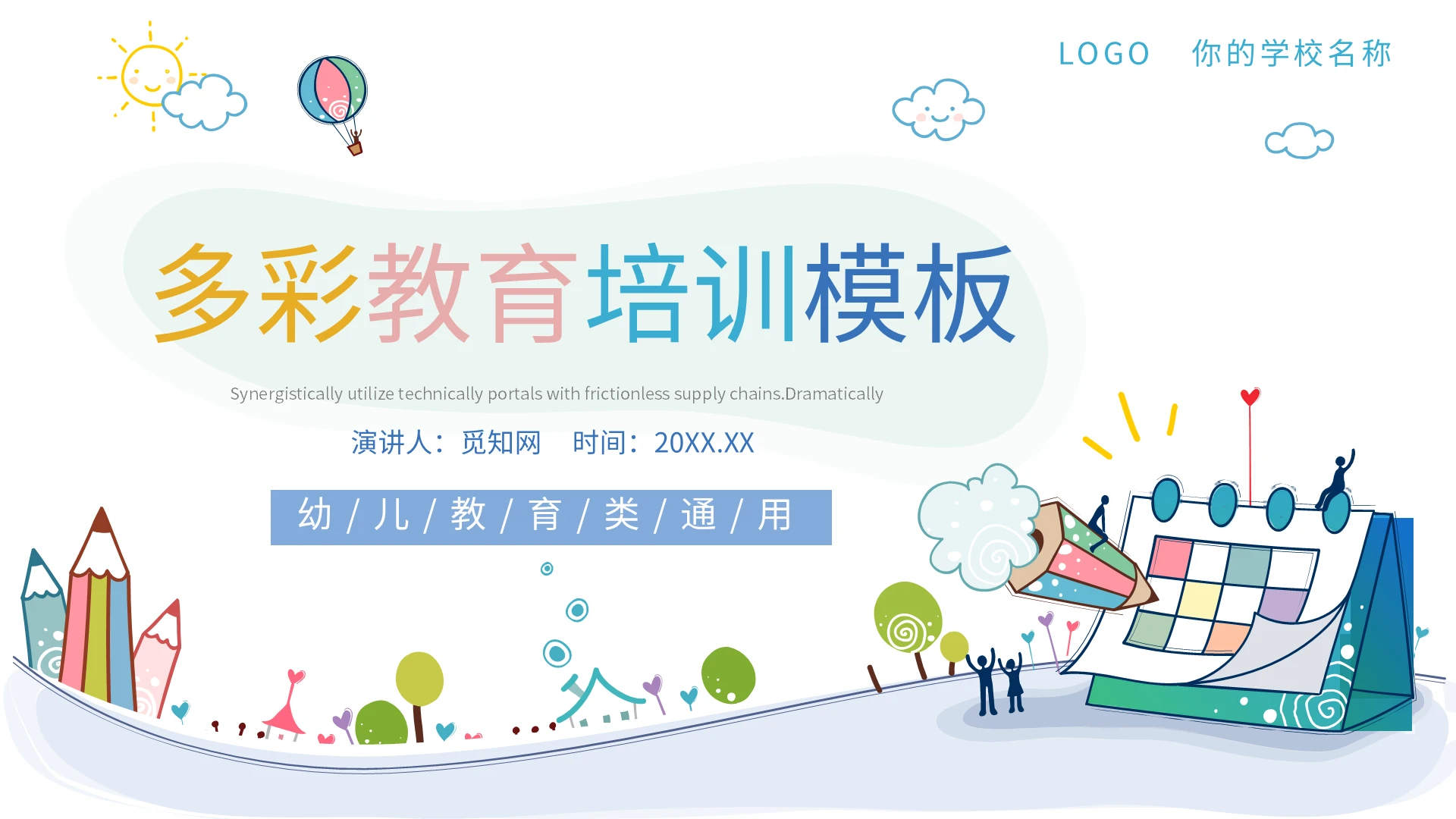多彩清新教育培训通用PPT模板宣传PPT动态PPT