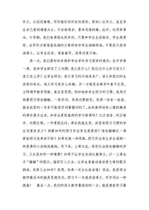 2022年语文教学经验交流题目三篇语文教学经验交流材料