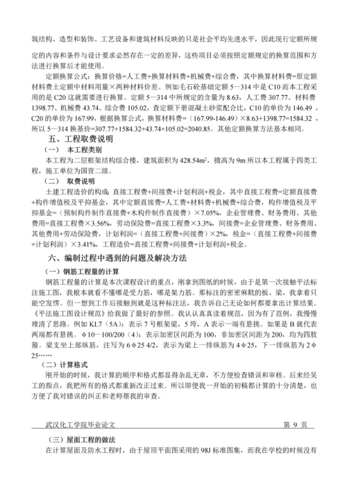 某施工图预算(实例).docx