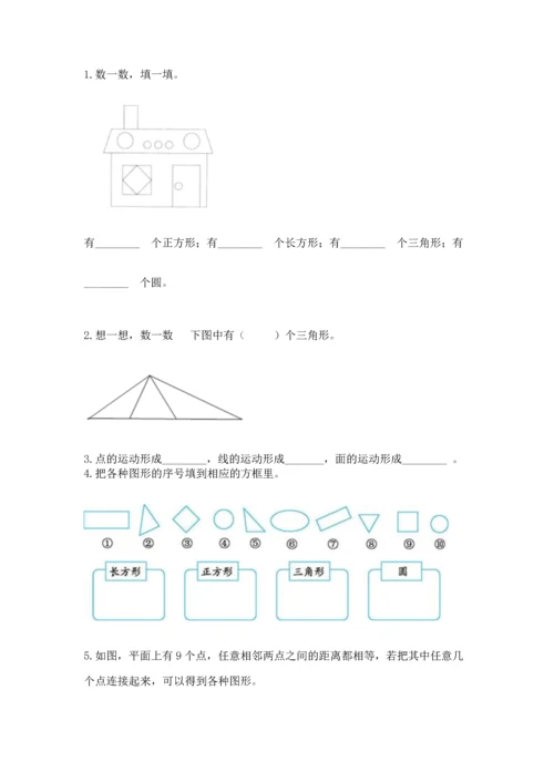 苏教版一年级下册数学第二单元 认识图形（二） 测试卷附答案（黄金题型）.docx