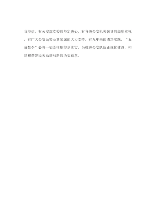 精编关于禁令学习的心得体会年范文精选三篇.docx