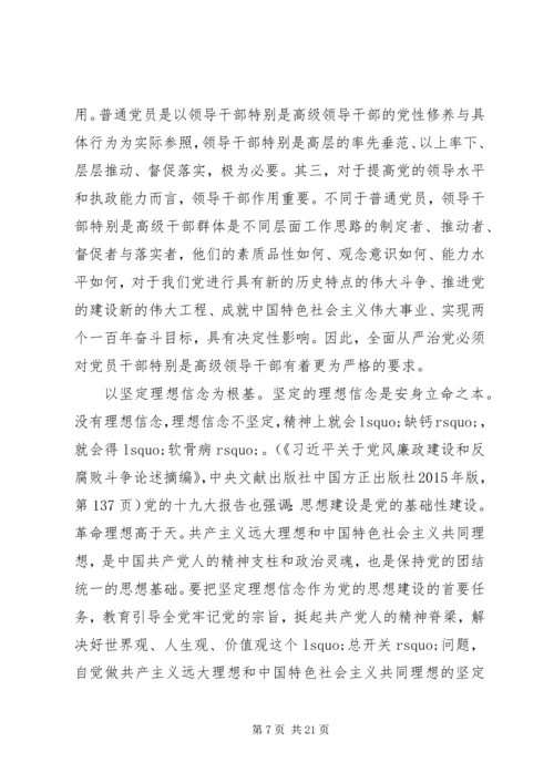 新时代全面从严治党的战略思路五篇.docx