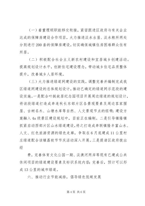 深州住房和城乡规划建设局 (5).docx