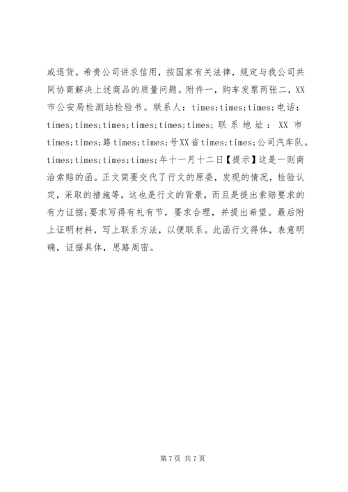 公文函的格式范文.docx