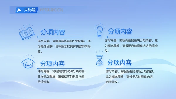 简约蓝色工作总结汇报商务动态PPT模板