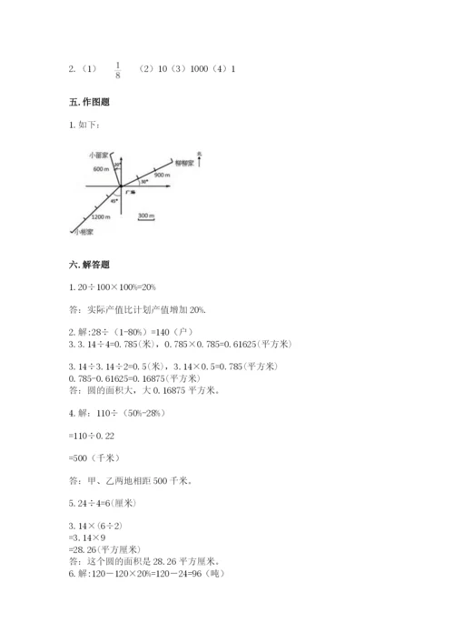六年级上册数学期末测试卷附参考答案（研优卷）.docx