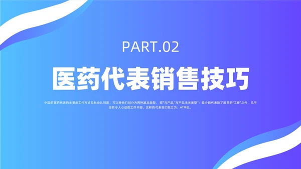 蓝色简约风医药代表销售经验分享培训课件