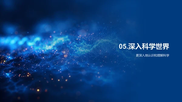 科学实验探秘PPT模板