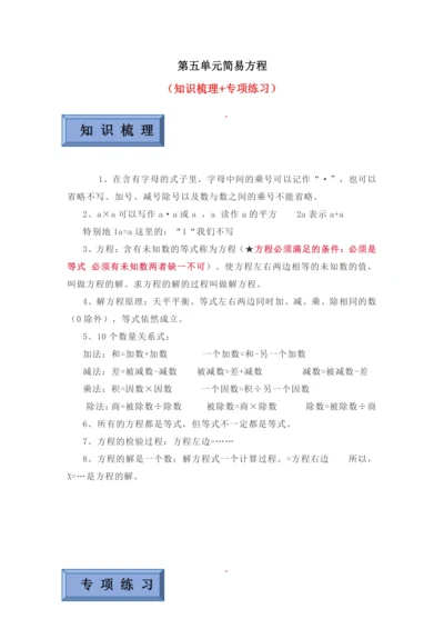 【暑期预习衔接】第五单元简易方程（讲义）-2024-2025学年小学数学五年级上册人教版