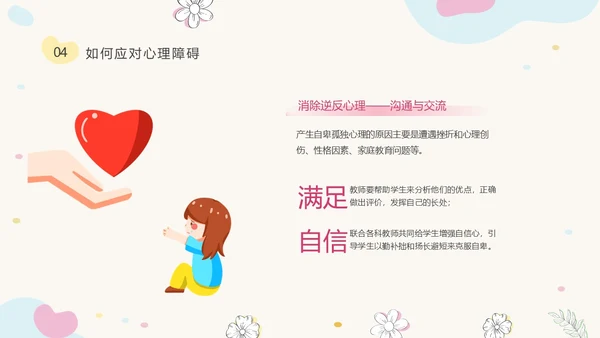 粉色简约小清新花卉珍爱生命心理健康教育动态PPT