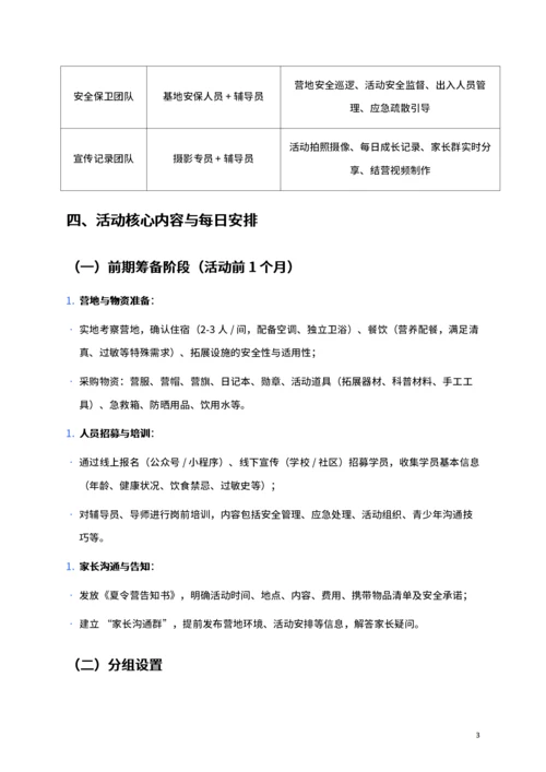 通用青少年夏令营活动策划案