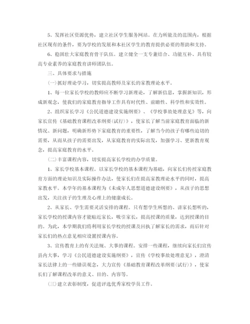 精编之社区家长学校学年度工作计划范文.docx