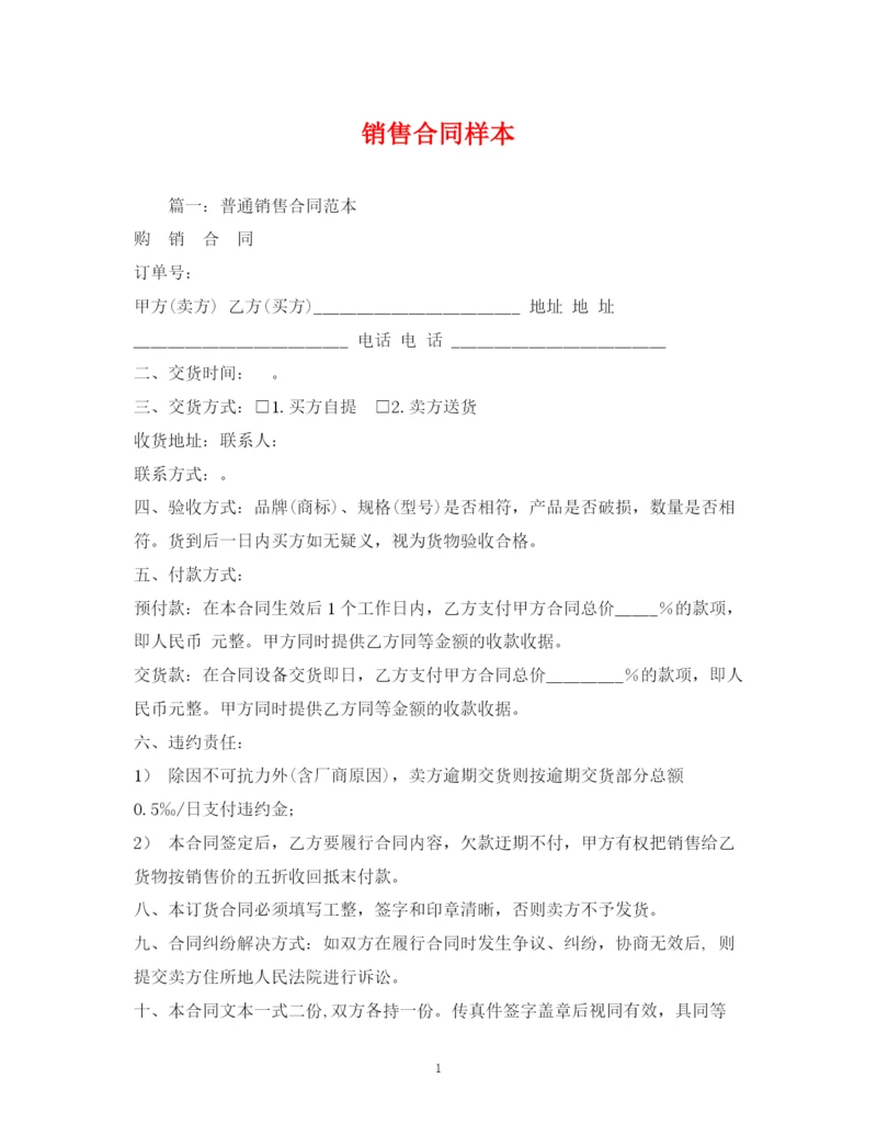 2023年销售合同样本2).docx