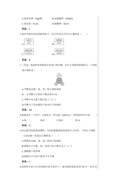 【轻松备课】人教版化学九年级上册第四单元课题4 化学式与化合价 教学详案