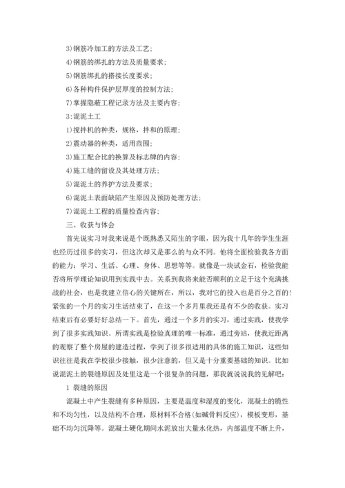 有关工地实习报告范文锦集五篇.docx