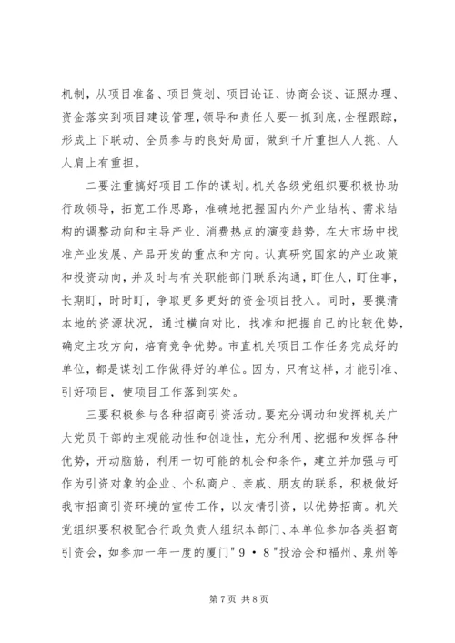 机关党建服务动战略实践思考.docx