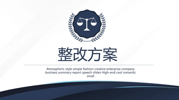 蓝色稳重霸气法律工作总结述职动态PPT模板