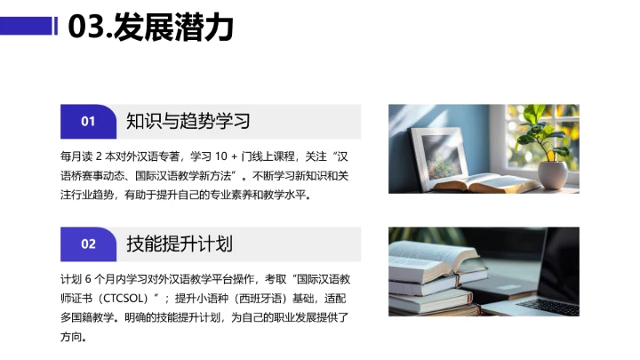 蓝色简约汉语言文学专业大学生求职综合展示职业生涯规划PPT
