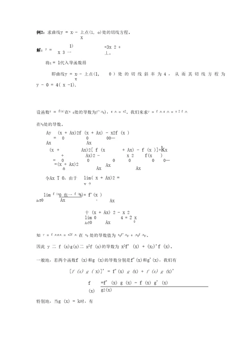 (完整版)导数的四则运算法则