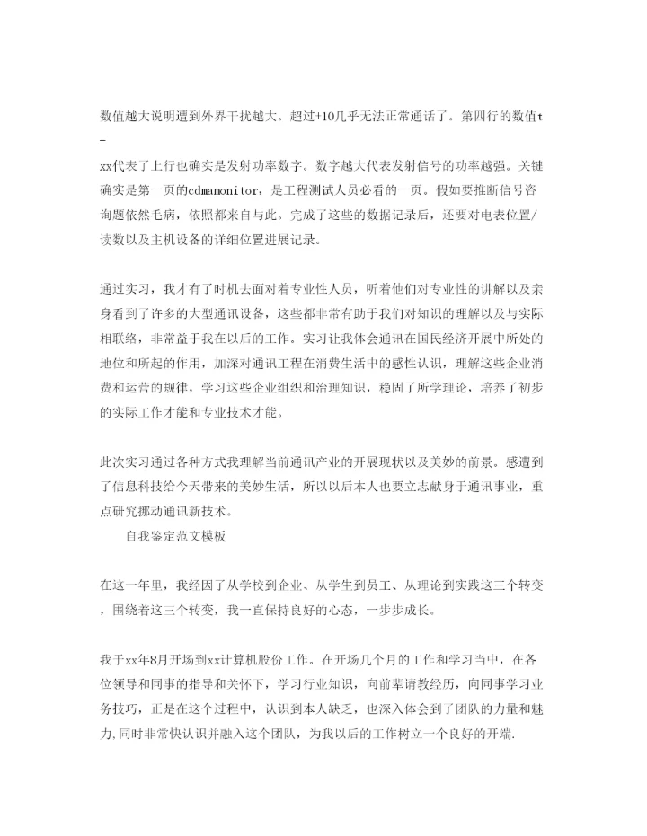 精编毕业生见习期自我鉴定标准参考参考范文五篇.docx