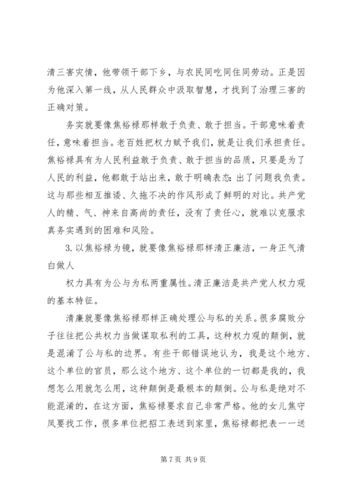 学习榜样的力量心得体会范文.docx