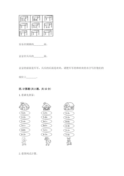 北师大版一年级上册数学期末测试卷（巩固）.docx