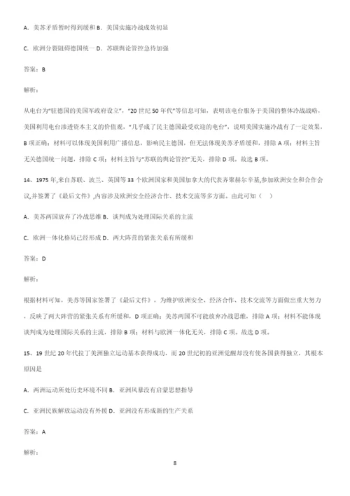 通用版带答案高中历史下高中历史统编版下第八单元20世纪下半叶世界的新变化专项训练.docx