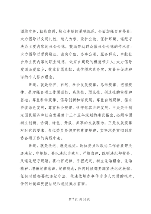 县委书记在县政协会议闭幕会上的讲话.docx
