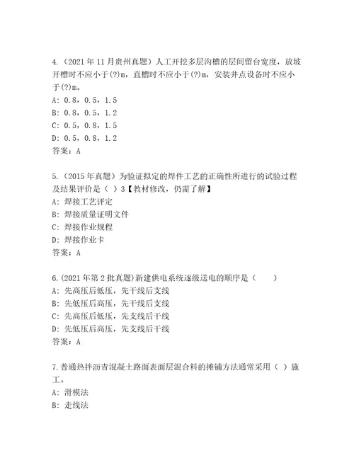 完整版二级建造师考试大全（夺分金卷）