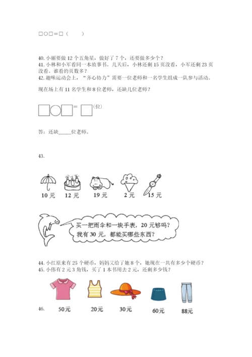 小学一年级下册数学应用题80道精品(完整版).docx