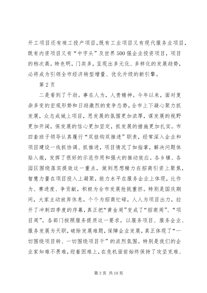 决战四季度会议讲话 (2).docx