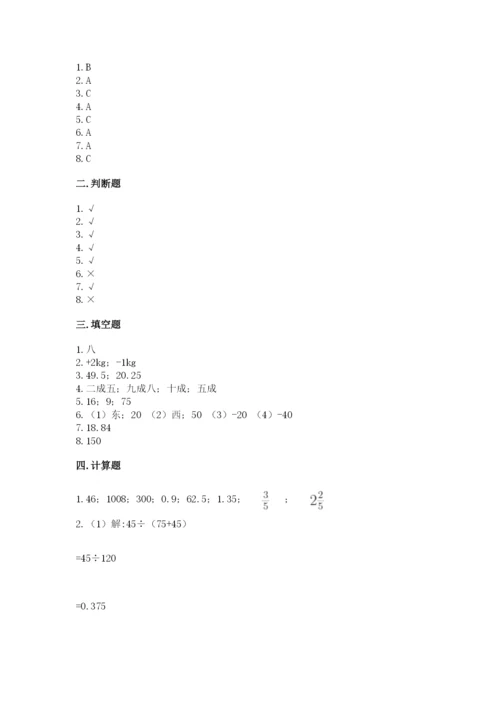 冀教版小学六年级下册数学期末检测试题精品【夺分金卷】.docx