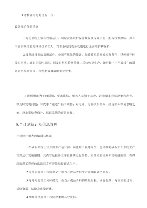 砂石料加工厂施工设计方案.docx