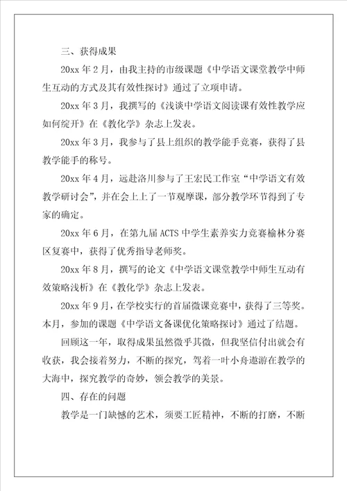 语文教学教师工作总结