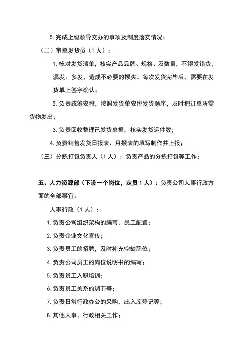 电商组织架构图