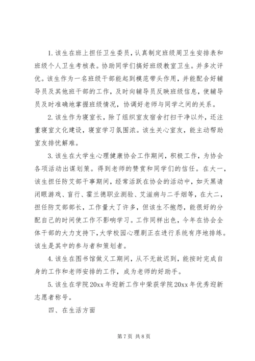 优秀三好学生典型事迹材料.docx