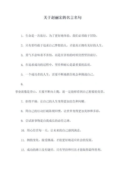 关于赵丽宏的名言名句