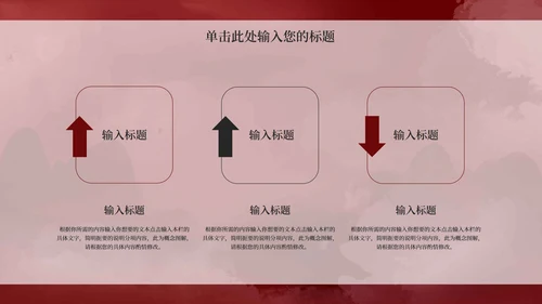 红色中国风教育教学PPT模板