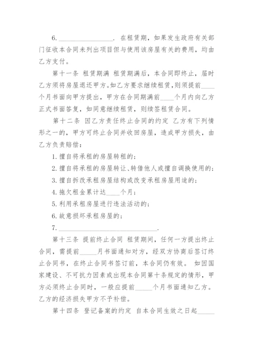 房屋租赁合同_7.docx